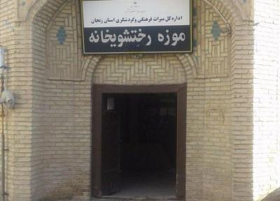 بنای رختشویخانه زنجان