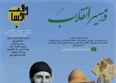 مجلس جدید؛ زخم کهنه ، شماره 13 نشریه دانشجویی حرف حساب منتشر شد