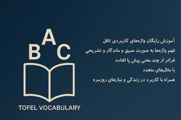 معنی Acknowledge، آموزش کامل و متفاوت آن در تافل و کاربردهای واقعی روزمره